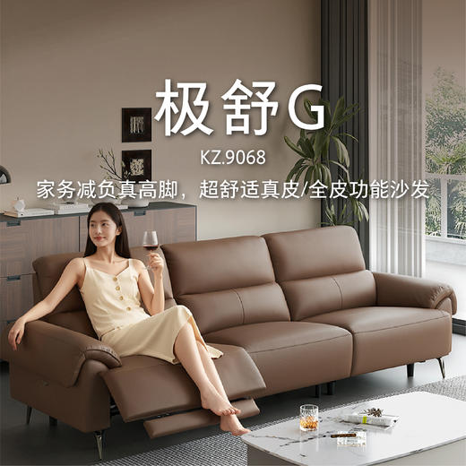 顾家家居整装 现代舒适皮艺功能沙发 KZ.9068极舒G 商品图0
