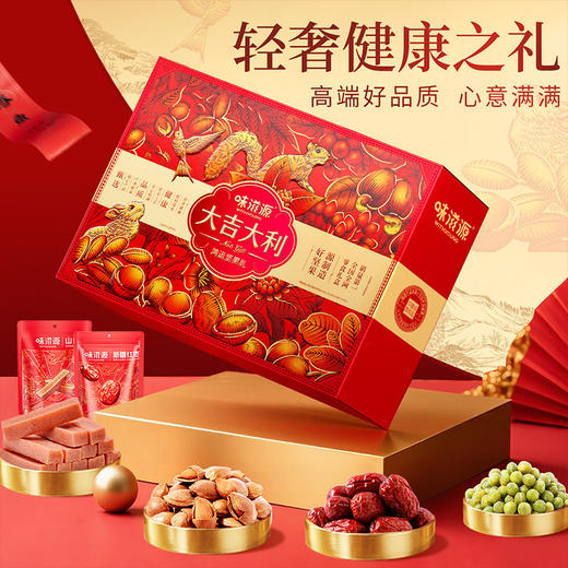 【味滋源坚果礼盒1199g】大吉大利年货送礼 小白杏混合坚果零食大礼包  商品图3