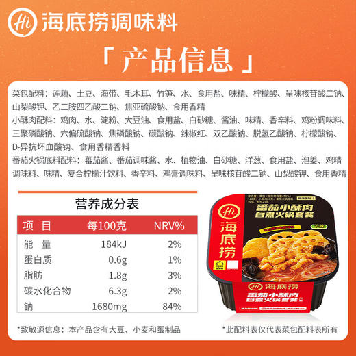海底捞番茄小酥肉自煮火锅套餐275g*5盒 商品图3