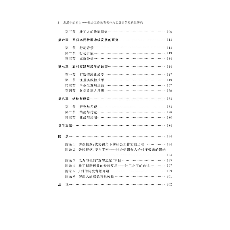 试读PDF-9787308269513(1-1)-发展中的初生:社会工作教育者作为实践者的反映性研究_027.jpg