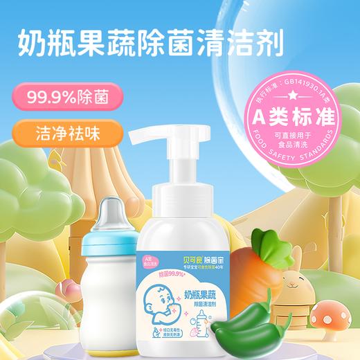 家中必备!!【贝可食消毒抗菌产品合集】多场合适用消毒杀菌防流感母婴可用 商品图3