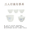 【静思书轩】三人行旅行茶具 商品缩略图6