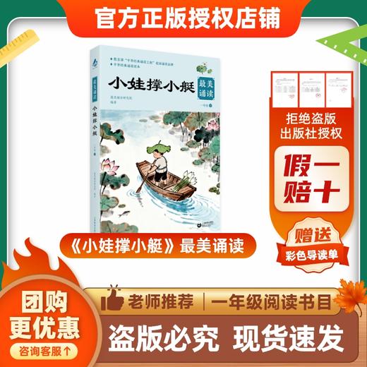 班班26春一年级《小娃撑小艇》最美诵读赠导读单 商品图0