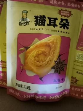 卧龙猫耳朵五香味