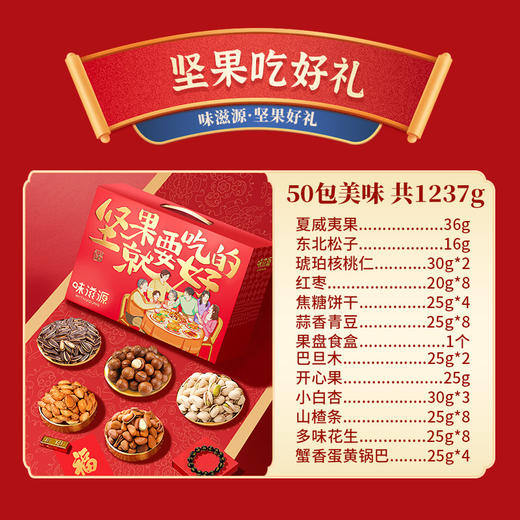 【食来运转坚果礼盒】核桃红枣松子巴旦木 坚果好礼年货礼盒 多种搭配礼盒款 商品图9