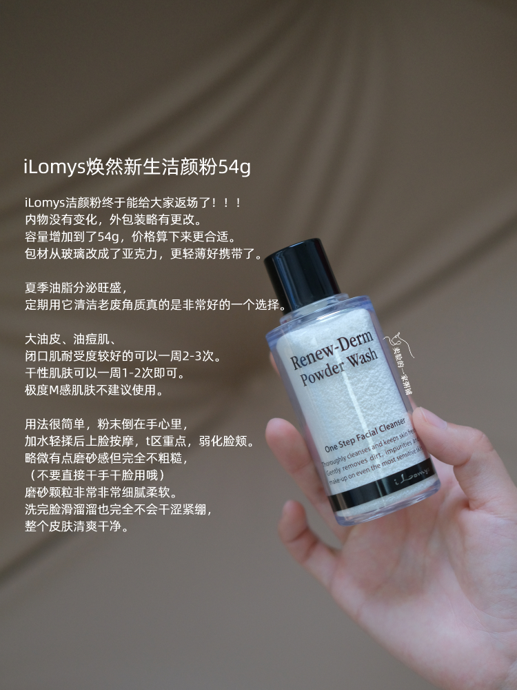 现货 iLomys焕然新生洁颜粉54g 角质清洁玉米磨砂颗粒细嫩