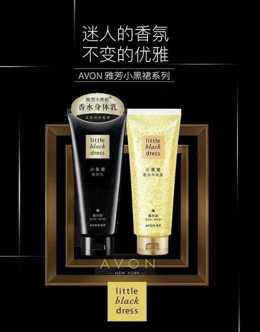 雅芳小黑裙香体乳 商品图6