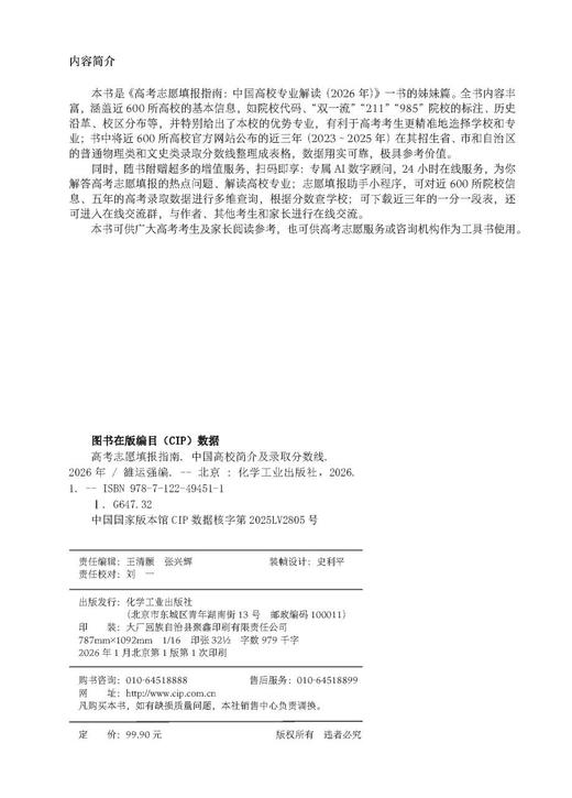 高考志愿填报指南：中国高校简介及录取分数线（2026年） 商品图8