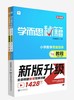 【学而思秘籍】小学数学秘籍思维培养教程+练习单级+组套 商品缩略图0