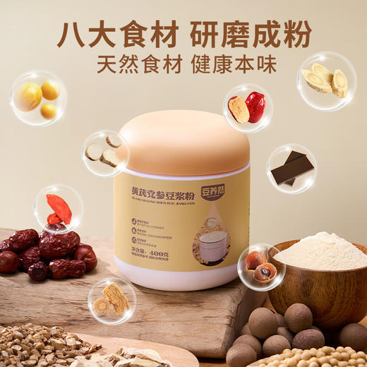 【豆养然黄芪党参豆浆粉】早餐/日常代餐 党参养红、黄芪提气 好喝又营养 配料表很干净，0蔗糖，高蛋白，高膳食纤维，健康又美味 商品图2