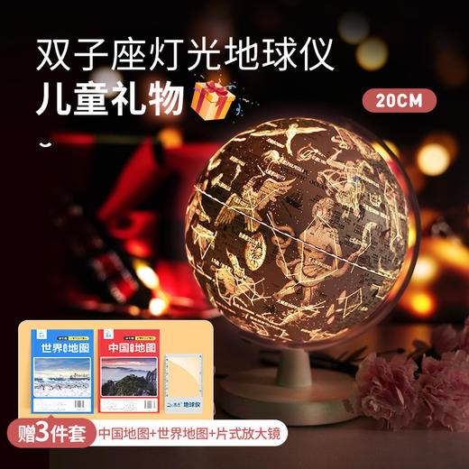 【享中国地图+世界地图+片式放大镜】北斗双子座触控星座灯光AR地球仪 马卡龙色20cm 商品图1