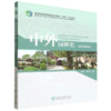 E中外园林史（20世纪以前）&3343 专业核心教材 中国 / 西亚 / 欧洲三大体系全覆盖 含园林起源发展、类型实例、艺术成就 16章系统梳理古埃及古希腊等园林演变 本科教学 + 教师研究生参考用书 商品缩略图0