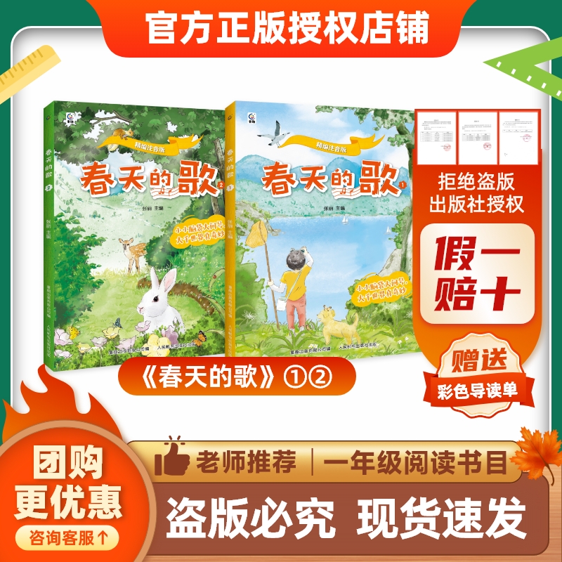 班班26春一年级《春天的歌》(全两册)赠导读单