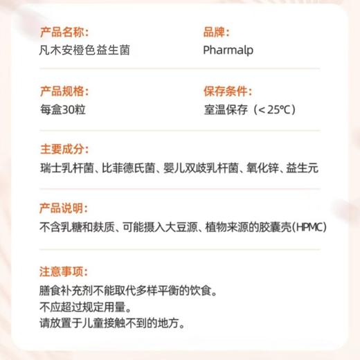 保税仓|瑞士Pharmalp凡木安小橘盒 益生菌胶囊30粒/盒 商品图1