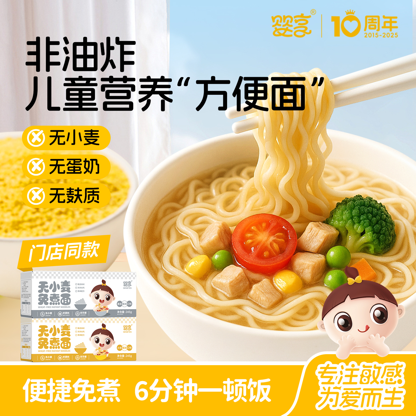 婴享无小麦免煮面无麸质无蛋奶营养方便速食