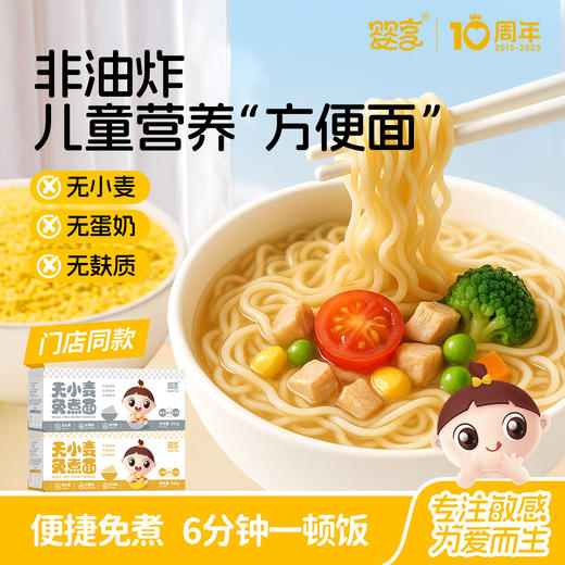 婴享无小麦免煮面无麸质无蛋奶营养方便速食 商品图0