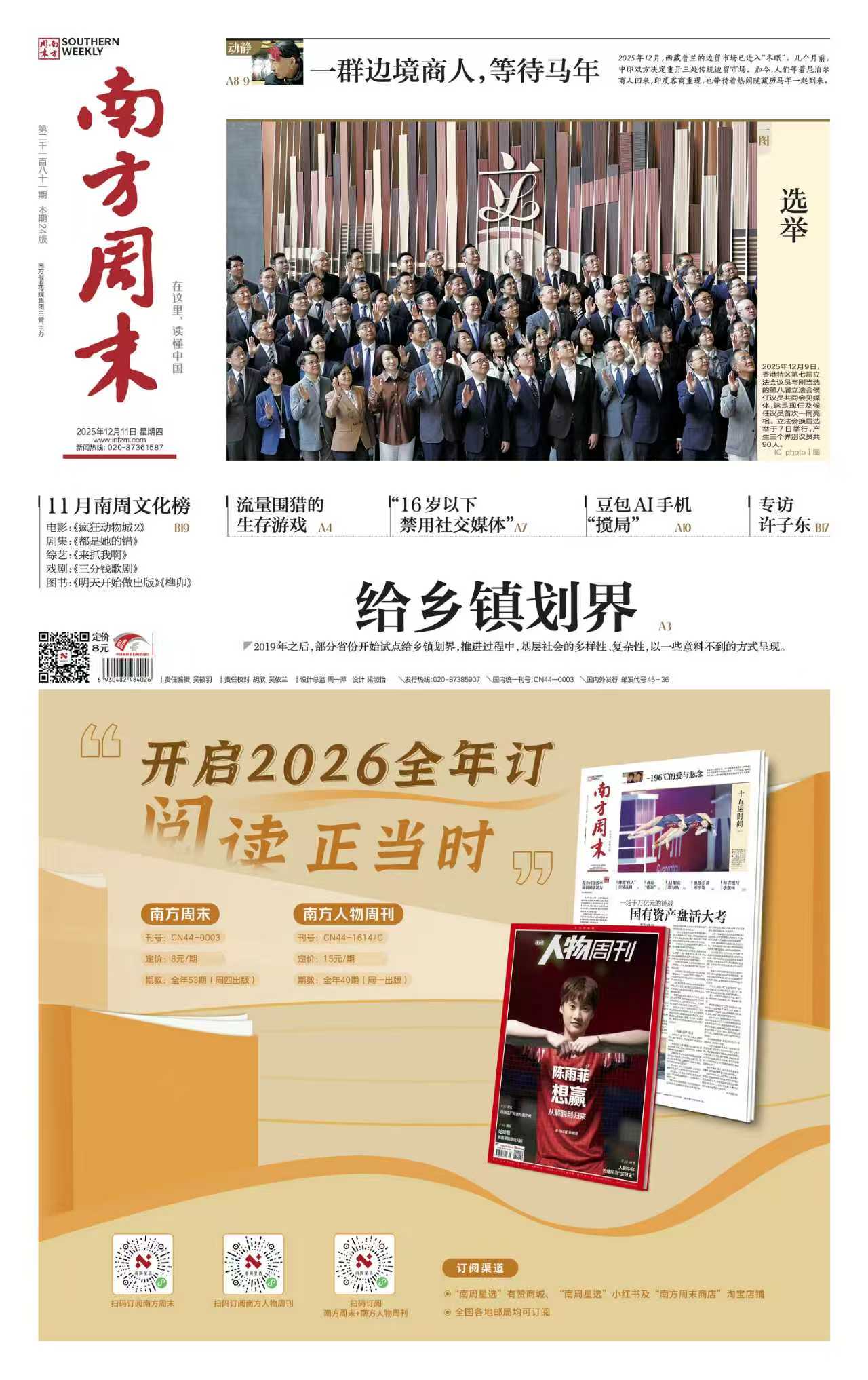 南方周末2025年12月11日第2181期