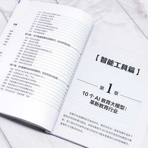 AI赋能教育 : 智慧教学与创新应用100例 商品图4