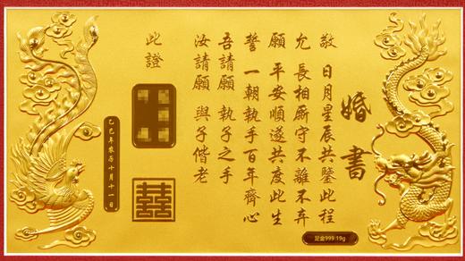 黄金婚书 可定制 足金龙凤呈祥婚书礼盒订婚结婚礼MEMORA诗普琳【按克计价黄金】（线上专供）预售15天发货 商品图5