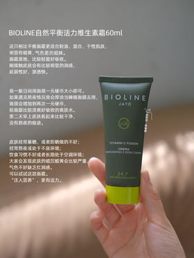 BIOLINE JATO泊欧蓝自然平衡活力维生素面霜60ml补水保湿焕亮 26.3到期