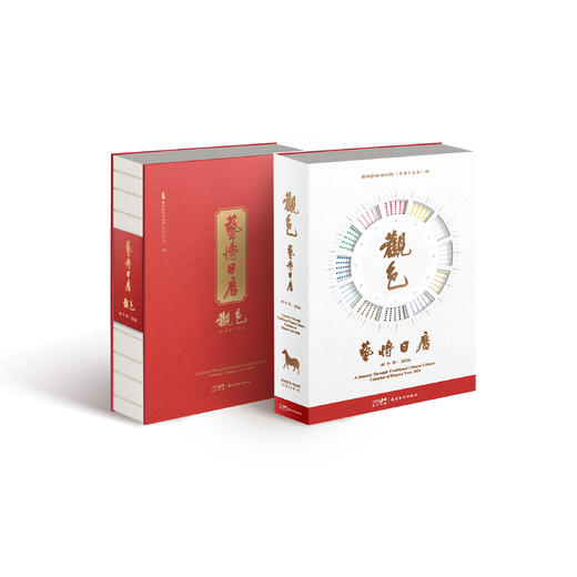 《观色：艺博日历：丙午年·2026》 商品图7