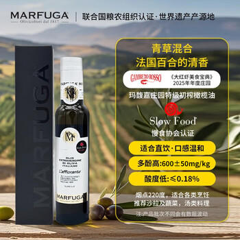 玛馥嘉（Marfuga）意大利进口保真橄榄油特级初榨橄榄油 250ml白标单瓶  /粮油调味 /食用油 /橄榄油 商品图1