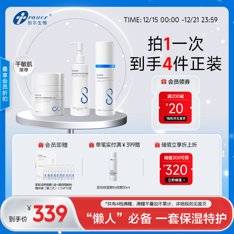 【双旦礼遇季|可用券】补水保湿 水霜套组