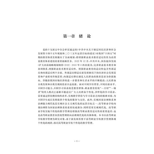 高等职业学校个性化的教学管理实证研究/浙江省哲学社会科学规划后期资助课题成果文库/张科丽 著/浙江大学出版社 商品图1
