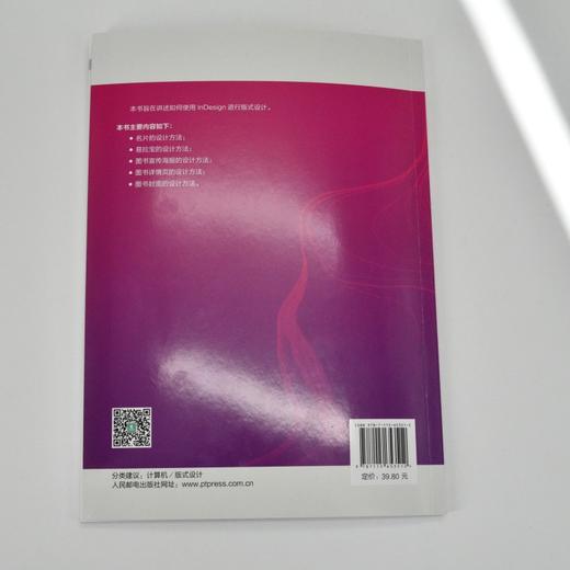 版式设计项目教材 InDesign版式设计InDesign教材ID入门教程平面广告设计排版 商品图4