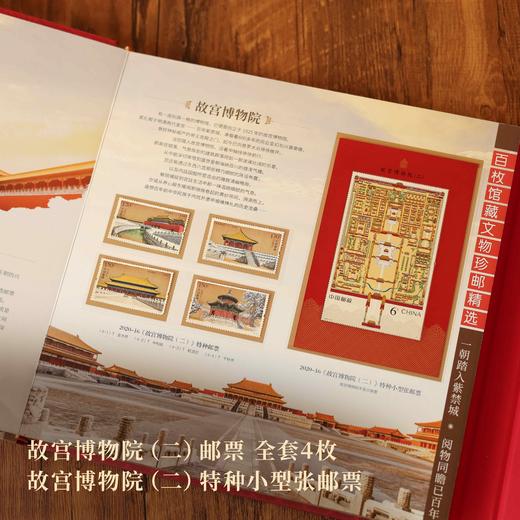 《百年紫禁城》绸缎珍邮册【赠故宫邮票两枚】纪念故宫博物院100周年！，百枚馆藏文物邮票，可扫码验真伪，还送主题礼袋，限量2000册 商品图7