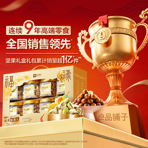 【限时一口价139元】品质系列-健康坚果礼-栾金1320g/8罐纯坚果 商品图4