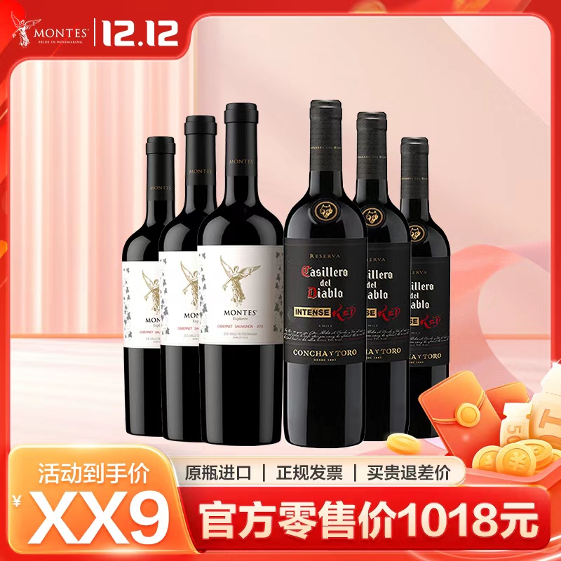 【12.12超值购】蒙特斯探索者赤霞珠*3瓶+红魔鬼黑金浓郁*3瓶////蒙特斯探索者赤霞珠*6瓶+红魔鬼黑金浓郁*6瓶