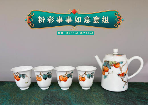 粉彩事事如意套组 商品图0