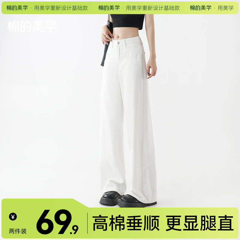 「棉的美学」高级感白色阔腿牛仔裤女夏季2025新款小个子高腰宽松直筒裤子【卡码拍小】
