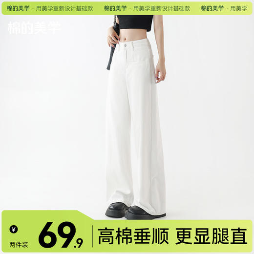 「棉的美学」高级感白色阔腿牛仔裤女夏季2025新款小个子高腰宽松直筒裤子【卡码拍小】 商品图0