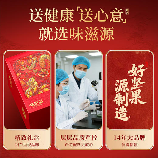 【鼎】味滋源 好运年年福运坚果礼盒 1990g 商品图4