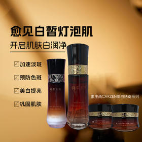 【清明踏春季】素主角CQRZEN美白套装（裸瓶）