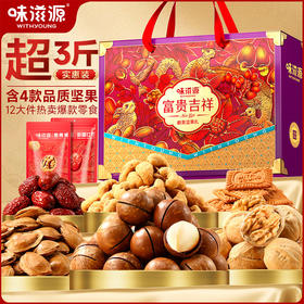 【鼎】味滋源 富贵吉祥巅紫坚果礼盒 1847g