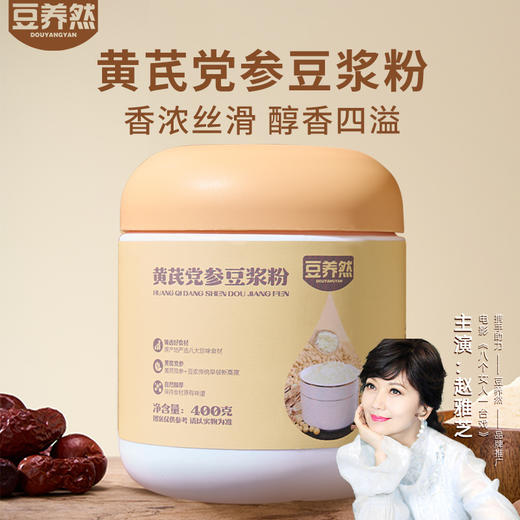 【豆养然黄芪党参豆浆粉】早餐/日常代餐 党参养红、黄芪提气 好喝又营养 配料表很干净，0蔗糖，高蛋白，高膳食纤维，健康又美味 商品图0