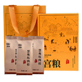 宫粮-慧苑坑肉桂-YGF