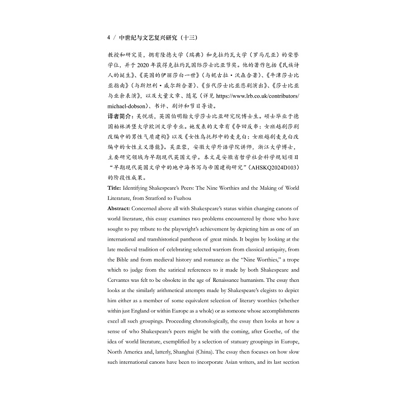 试读PDF-9787308269964(1-1)-中世纪与文艺复兴研究(十三)_012.jpg