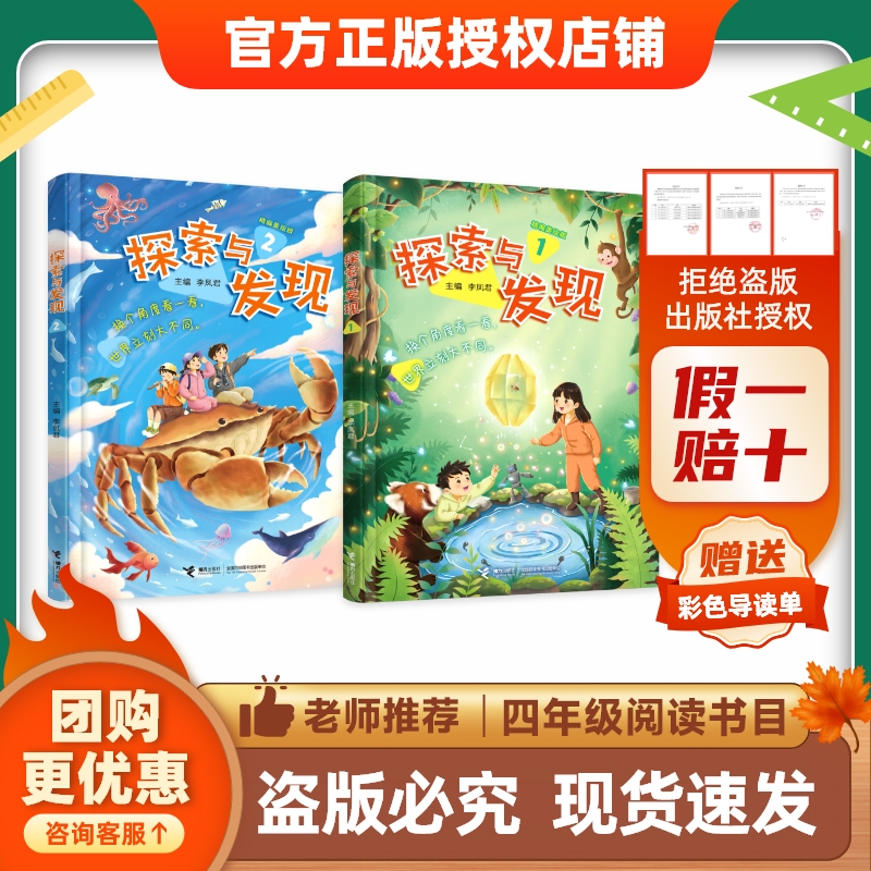 班班26春四年级《探索与发现》全两册赠导读单