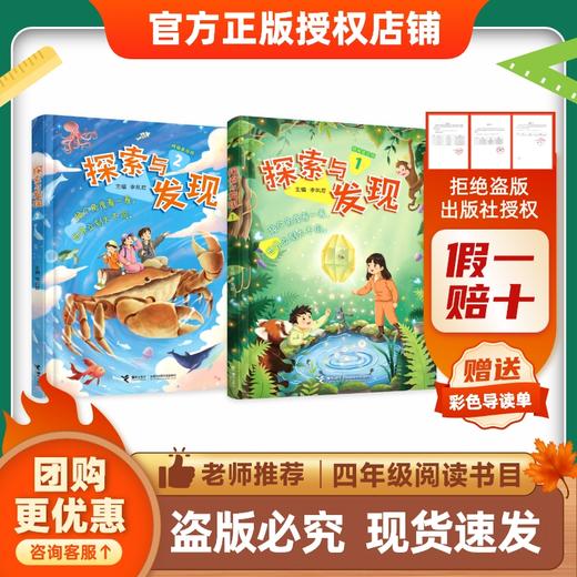 班班26寒四年级【书目】《灰尘的旅行》《十万个为什么》《探索与发现》全两册赠导读单 商品图2