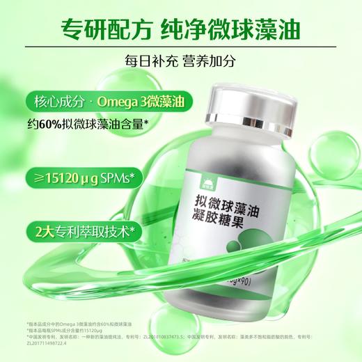【 新老包装随机发货】草牧里 拟微球藻油凝胶糖果 90粒/瓶 精纯提炼严保品质 商品图6