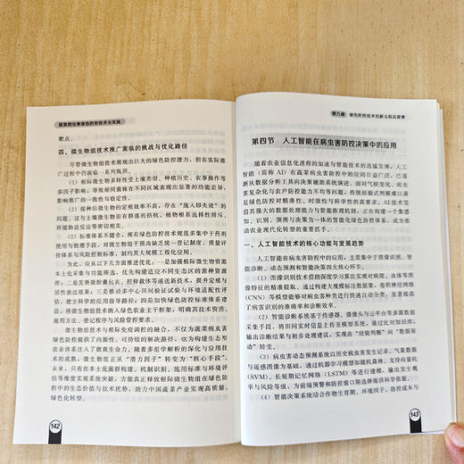 蔬菜病虫害绿色防控技术与实践 商品图6