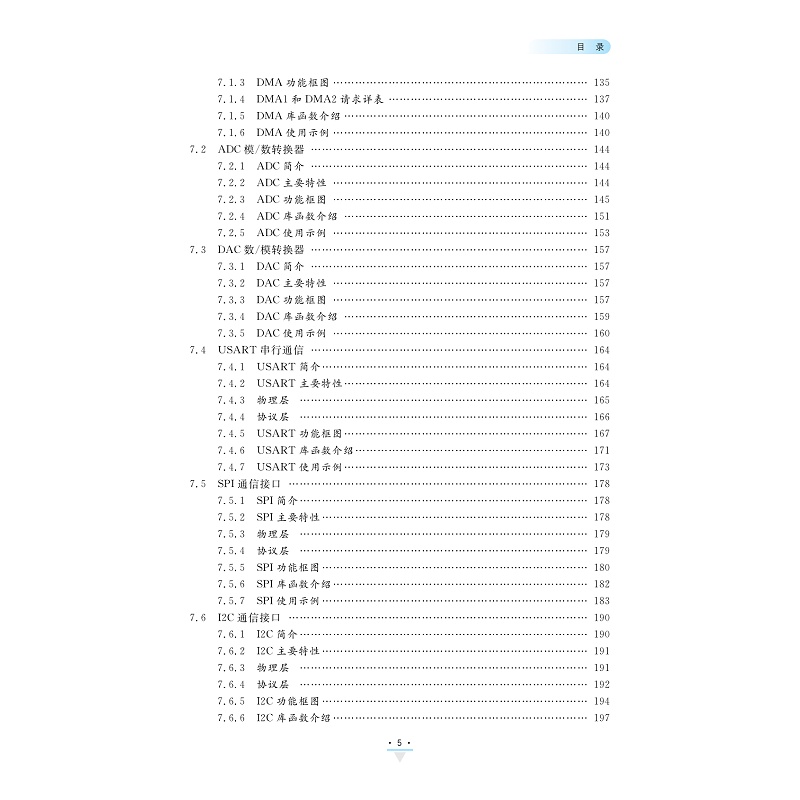 试读PDF-9787308268585(1-1)-ARM Cortex-M3嵌入式系统理论、开发及实践:基于STM32_009.jpg