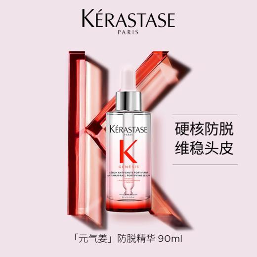 保 K诗元气姜精华滴液生发精油 商品图8