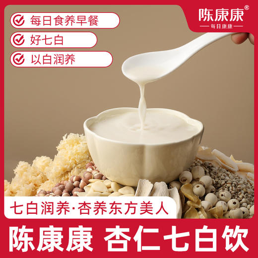 【陈康康】杏仁七白饮 7重白润食材 润养东方美人 冲饮即食  230克/盒（23克*10条） 商品图1