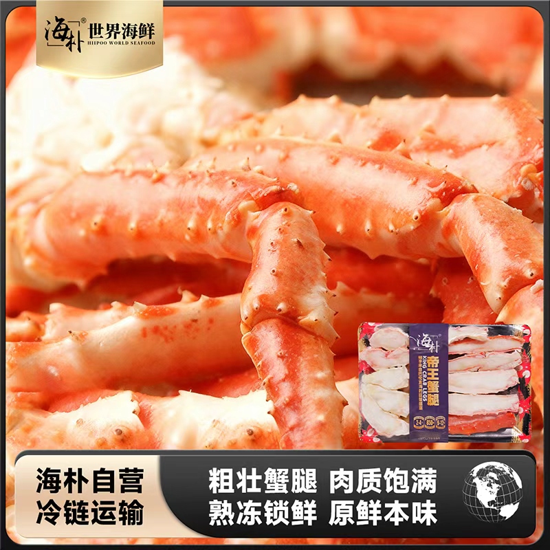 海朴冷冻帝王蟹腿750g鲜香美味解冻即食礼盒装