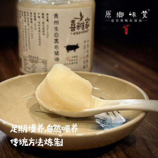 贵州生态黑毛猪油（基地直发-顺丰快递）| 350g±20g/瓶，来自贵州贵阳，生产者：贵州瓢虫【合作生产，公平贸易】 商品图1